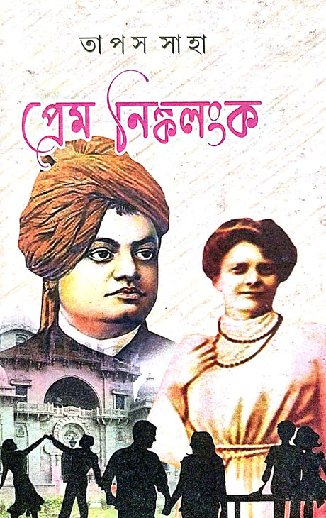Prem Nishkolonko (Bengali Version) - Retail Maharaj