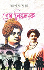 Prem Nishkolonko (Bengali Version) - Retail Maharaj