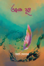 Anek Dure - Retail Maharaj