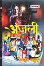 Anjali (Hindi Version) - Retail Maharaj