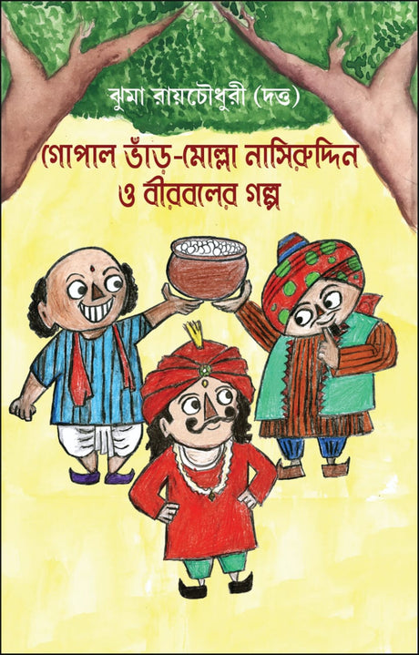 Gopal Bhar- Molla Nasiruddin O Birbaler Galpo (Bengali Version) - Retail Maharaj