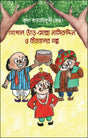 Gopal Bhar- Molla Nasiruddin O Birbaler Galpo (Bengali Version) - Retail Maharaj