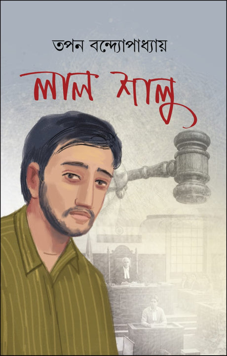 Lal Shalu (Bengali Version) - Retail Maharaj