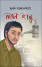 Lal Shalu (Bengali Version) - Retail Maharaj