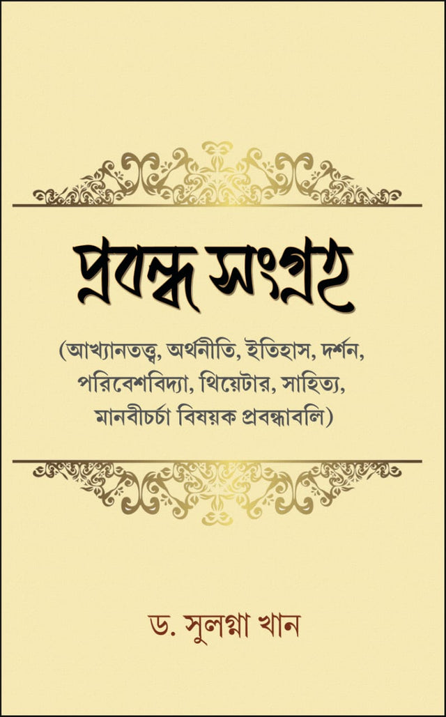 Prabandha Sangraha (Bengali Version) - Retail Maharaj