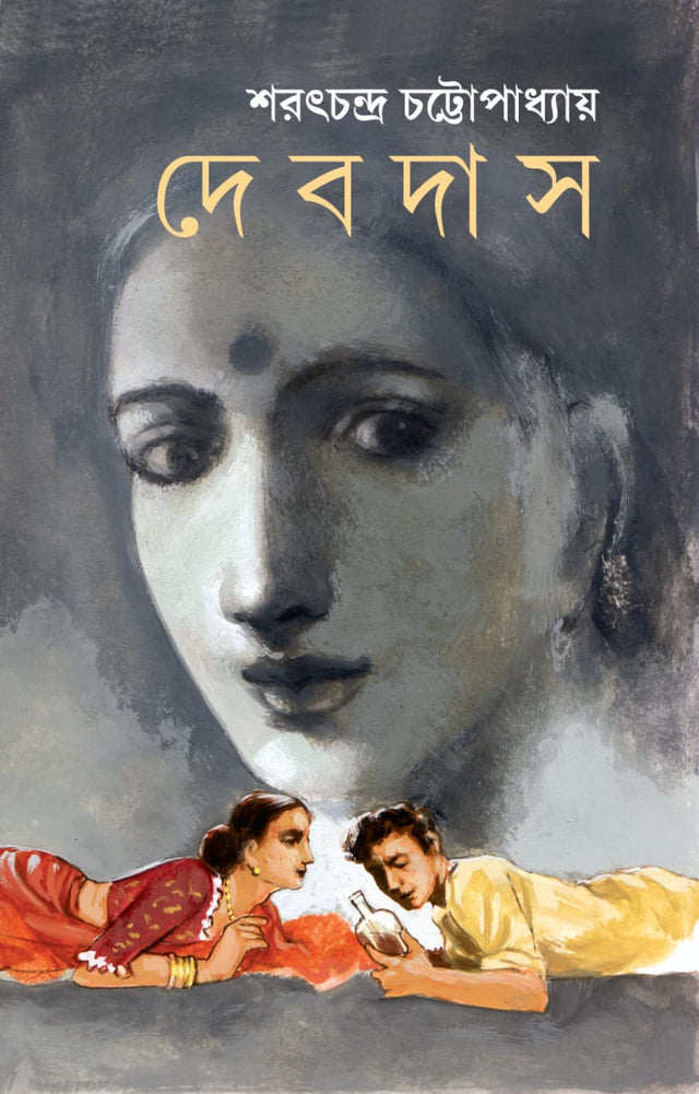 Debdas (Bengali Version) - Retail Maharaj