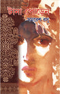 Tanaporen (Bengali Version) - Retail Maharaj