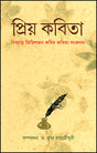 Priyo Kabita (Bengali Version) - Retail Maharaj