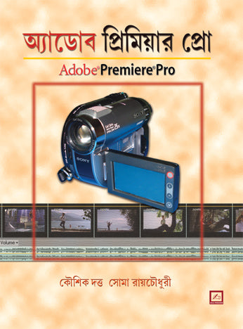 Adobe Premier (Bengali Version) - Retail Maharaj