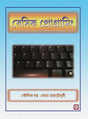Basic Programming (Bengali Version) - Retail Maharaj