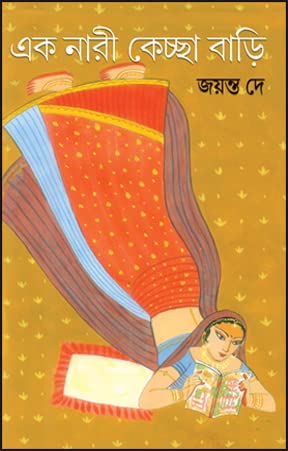 Ek Nari Kechchha Bari (Bengali Version) - Retail Maharaj