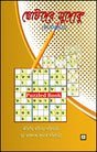 Chhotoder Sudoku (Bengali Version) - Retail Maharaj
