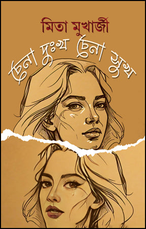 Chena Dukkho Chena Sukh (Bengali Version) - Retail Maharaj