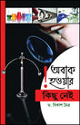 Abak Houar Kichu Nei (Bengali Version) - Retail Maharaj