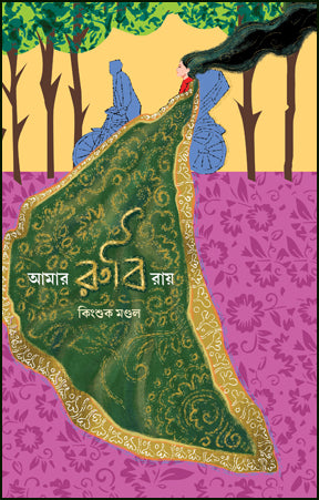 Aamar Rubi Ray (Bengali Version) - Retail Maharaj