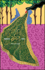 Aamar Rubi Ray (Bengali Version) - Retail Maharaj