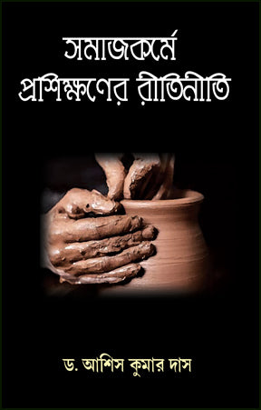 Samajkarme Proshikhhaner Ritiniti (Bengali Version) - Retail Maharaj