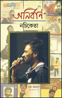 Anirban (Bengali Version) - Retail Maharaj