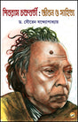 Shibram Chakraborty : Jeebon O Sahitya (Bengali Version) - Retail Maharaj