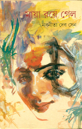 Maya Roye Gelo (Bengali Version) - Retail Maharaj