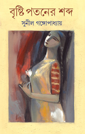 Bristi Pataner Shabdo (Bengali Version) - Retail Maharaj