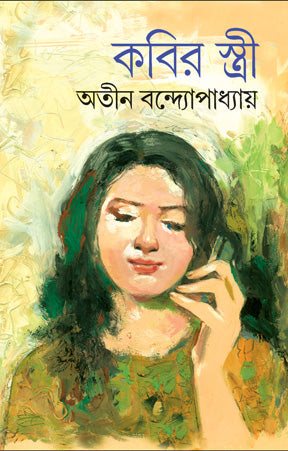 Kabir Stree (Bengali Version) - Retail Maharaj