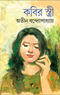 Kabir Stree (Bengali Version) - Retail Maharaj