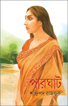 Parghat (Bengali Version) - Retail Maharaj