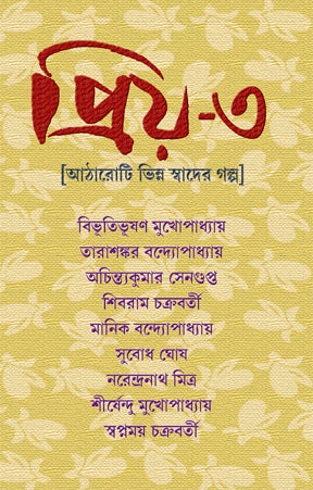 Priyo 3 (Bengali Version) - Retail Maharaj