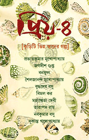 Priyo 4 (Bengali Version) - Retail Maharaj