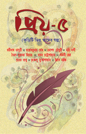 Priyo 5 (Bengali Version) - Retail Maharaj