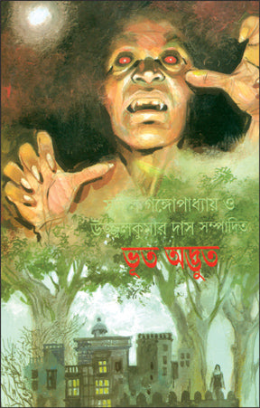Bhoot Adbhut (Bengali Version) - Retail Maharaj