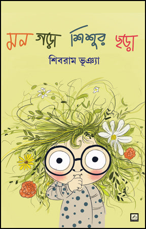 Mon Gara Shishur Chhara (Bengali Version) - Retail Maharaj