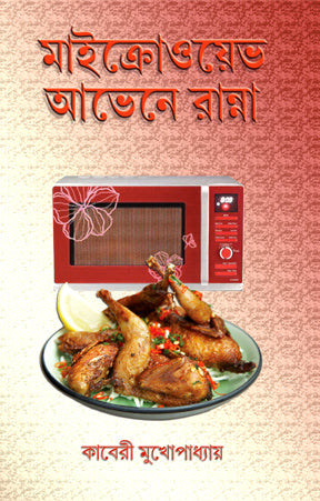 Microwave Oven-e Ranna (Bengali Version) - Retail Maharaj