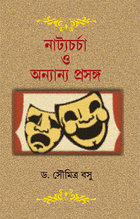 Natyacharcha O Anyanya (Bengali Version) - Retail Maharaj