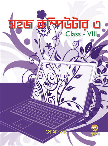 Sahaj Computer 3 (Bengali Version) - Retail Maharaj