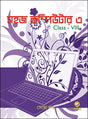 Sahaj Computer 3 (Bengali Version) - Retail Maharaj