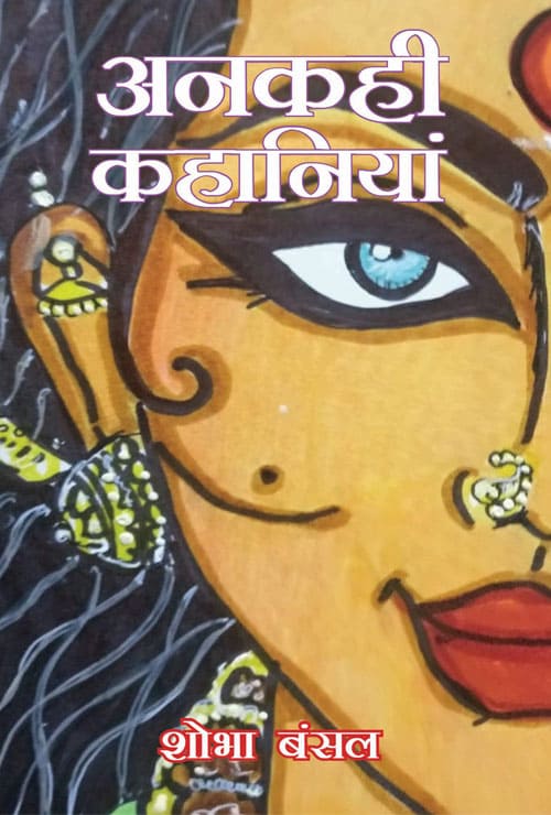 Ankahi Kahaniyan (Hindi Version) - Retail Maharaj