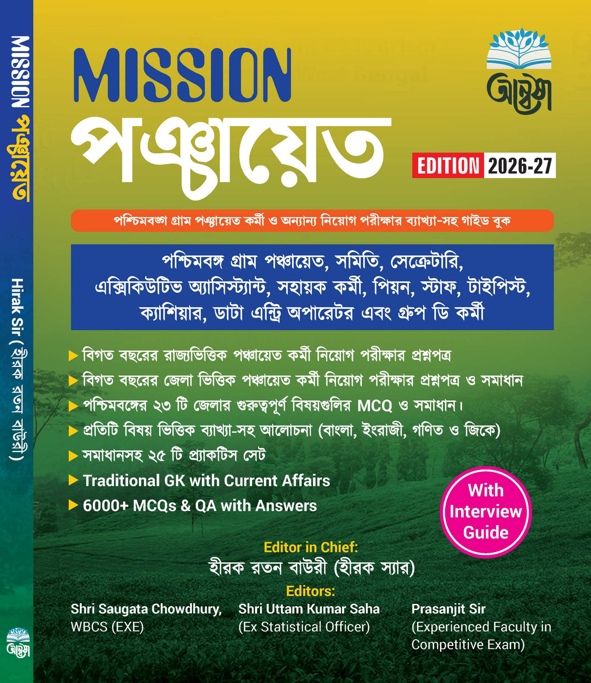 Mission Panchayat [Edition 2026-27] (Bengali Version)