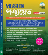 Mission Panchayat [Edition 2026-27] (Bengali Version)