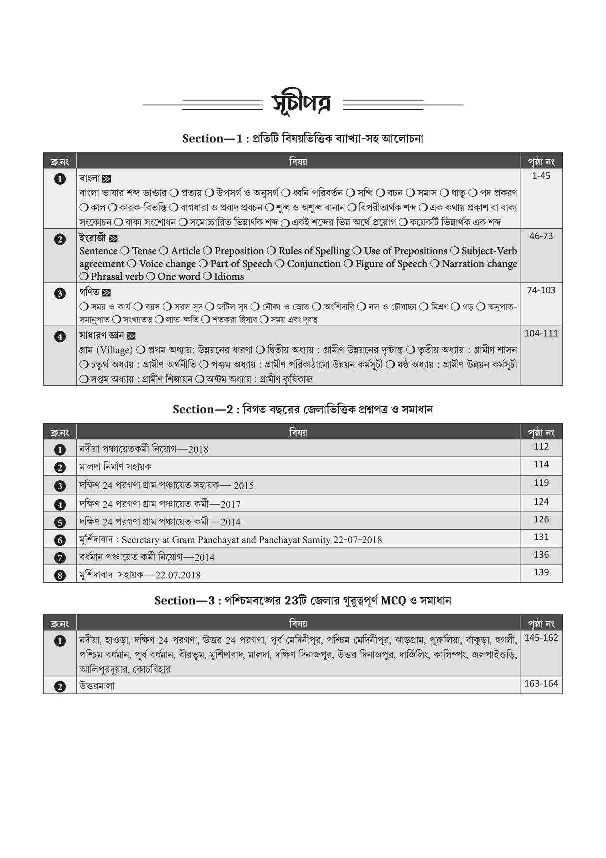 Mission Panchayat [Edition 2026-27] (Bengali Version)