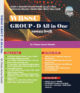 WBSSC Group - D All in One [Safalatar Dishari] (Bengali Version) - Retail Maharaj