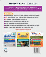 WBSSC Group - D All in One [Safalatar Dishari] (Bengali Version) - Retail Maharaj