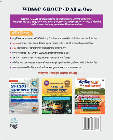 WBSSC Group - D All in One [Safalatar Dishari] (Bengali Version) - Retail Maharaj