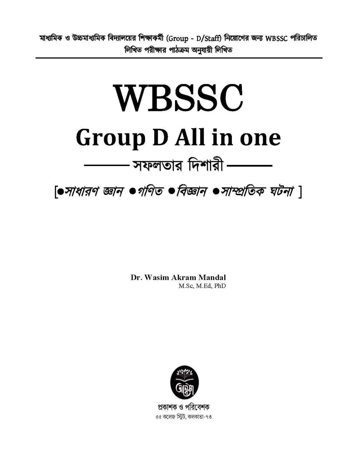 WBSSC Group - D All in One [Safalatar Dishari] (Bengali Version) - Retail Maharaj