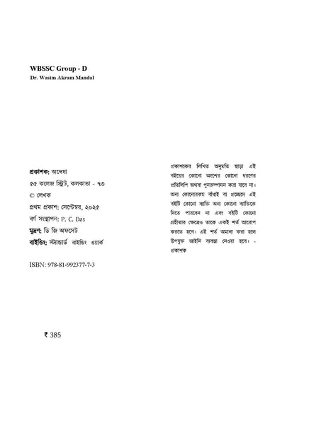 WBSSC Group - D All in One [Safalatar Dishari] (Bengali Version) - Retail Maharaj