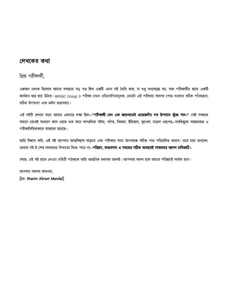 WBSSC Group - D All in One [Safalatar Dishari] (Bengali Version) - Retail Maharaj