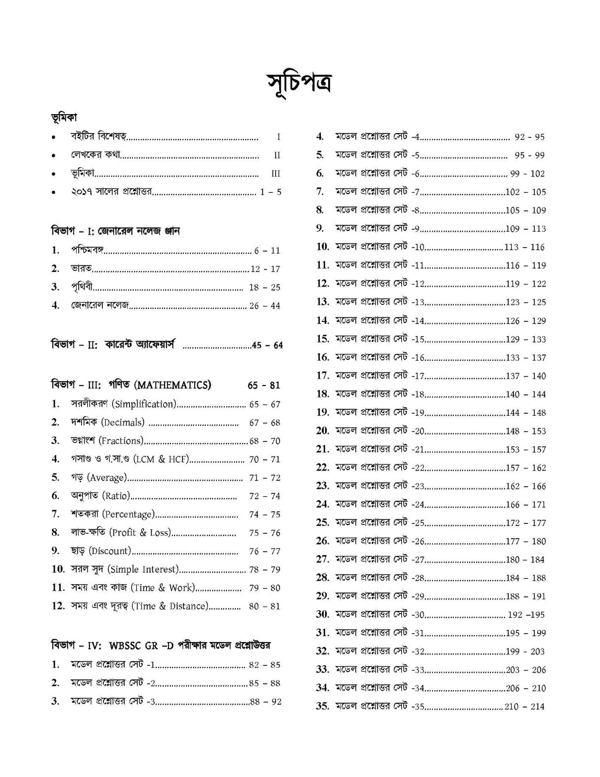 WBSSC Group - D All in One [Safalatar Dishari] (Bengali Version) - Retail Maharaj