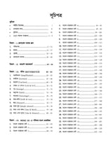 WBSSC Group - D All in One [Safalatar Dishari] (Bengali Version) - Retail Maharaj