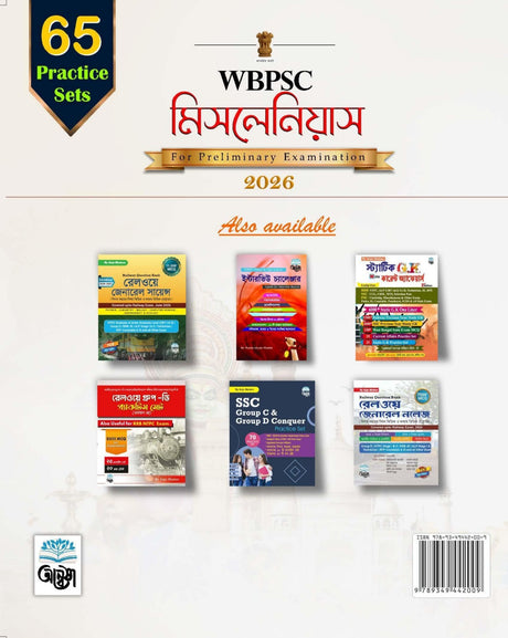WBPSC Miscellaneous  For Preliminary Examination 2026 Practice Set (Bengali Version) - Retail Maharaj